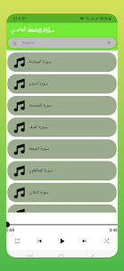 mp3 القارئ سعد الغامدي