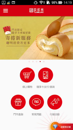 Android application 亞尼克隨享卡 screenshort