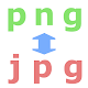 jpg <=> png 変換アプリ ดาวน์โหลดบน Windows