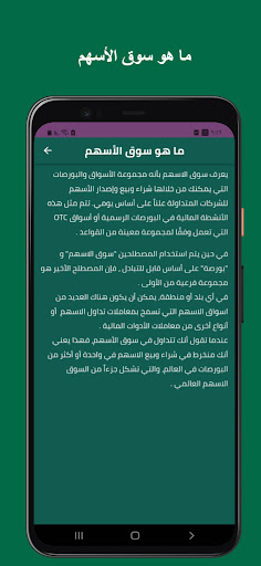 دليلك للتداول في سوق الأسهم Screen 3