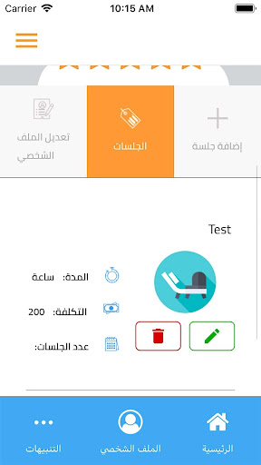 العلاج الطبيعي المنزليPT Home Screen 3