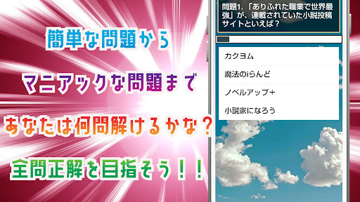 クイズ for ありふれた職業で世界最強 ゲーム アプリ Screen 3