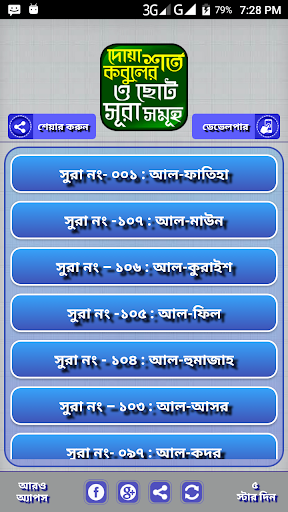 Small 26 Surah ২৬টি ছোট সূরা