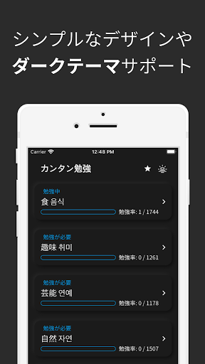 韓国語単語勉強、カンタン勉強 Screen 3