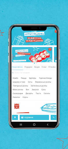 Шустрый Кок — Доставка Screen 2