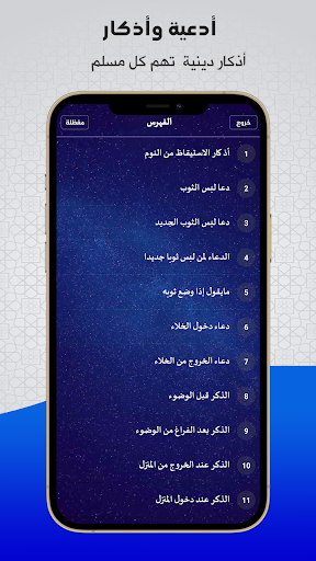 Ayour: Prayer times and dhikr Screen 2