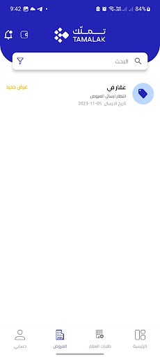 Tamalak - تملك Screen 3
