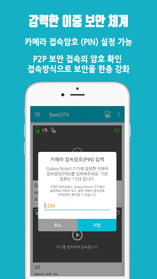 남는 스마트폰을 홈CCTV로 만들어주는 SeeCiTV_4