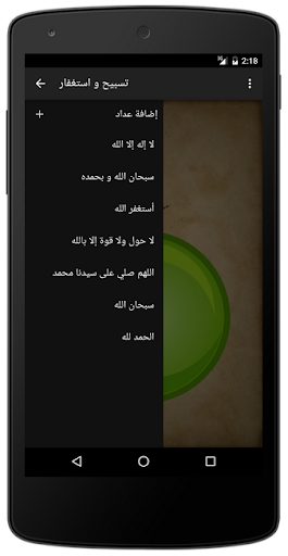 تسبيح و استغفار Screen 2