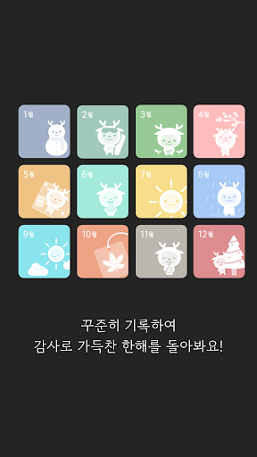 디어 데이즈 - Dear Days 소중한 하루 기록