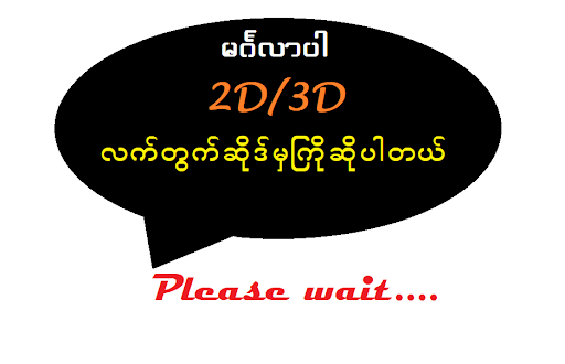 လက်တွက်ဆိုဒ် Screen 2