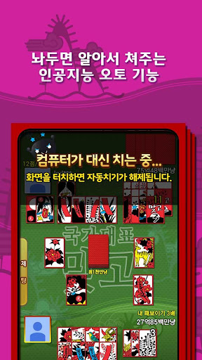 무료 한판 고스톱 무료 맞고