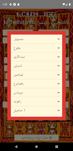تاشلحيت ءينفو Screen 3