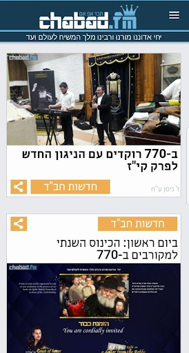 Android application Chabad.FM - Chitas & Rambam screenshort