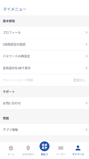 ひらつかスターライトポイント Screen 2
