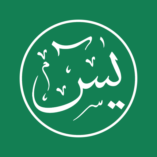 Yasin dan Tahlil Audio Offline logo