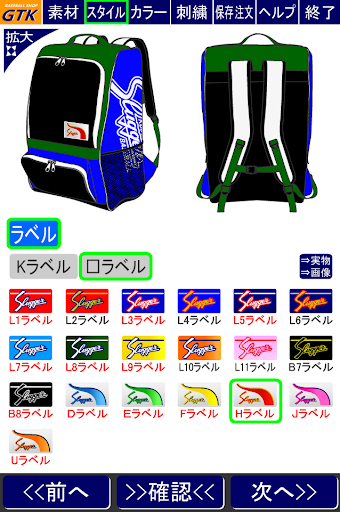 久保田スラッガー オーダーバッグT888シミュレーター Screen 2