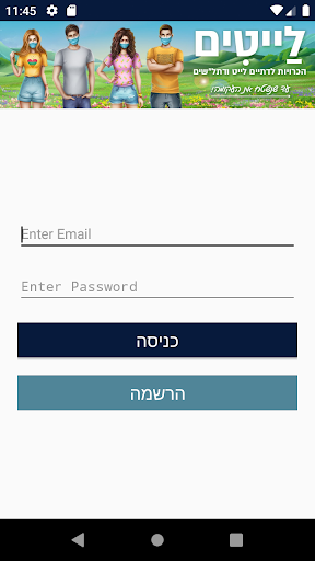לייטים Screenshot 1 - AppWisp.com