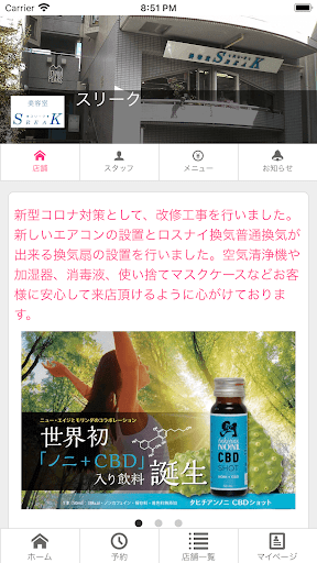 Android application SREAK screenshort
