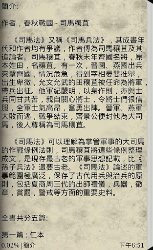 司馬法 Screen 2