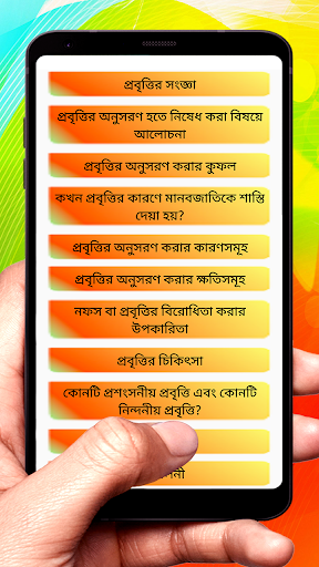 অন্তর বিধ্বংসী বিষয় প্রবৃত্তি Screen 2