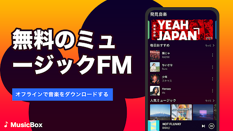 MusicBox - FM Music,ミュージックFM,音楽プレーヤーのおすすめ画像1
