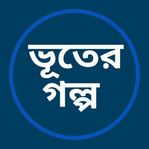 ভূতের গল্প logo