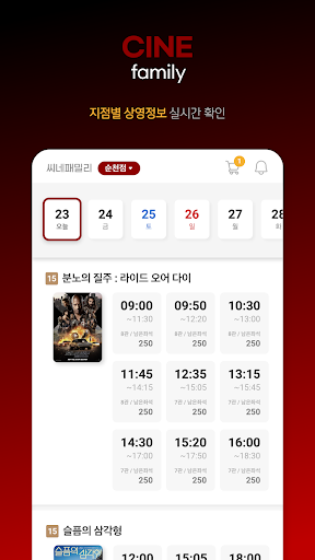 씨네패밀리 Screen 3