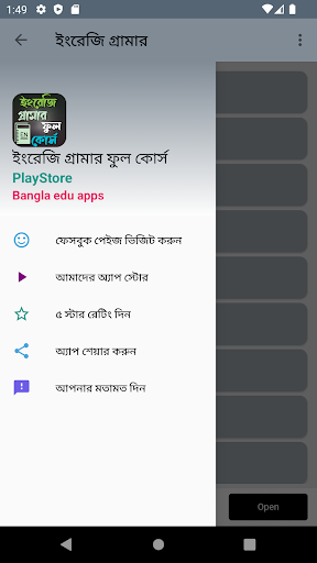 ইংরেজি গ্রামার ফুল কোর্স Screen 2
