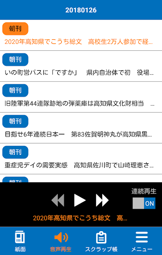 高知新聞電子版 Screen 2