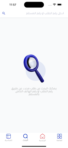 الوسيط شخصي - المحطة