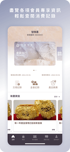 Android application 四喜珠寶 screenshort