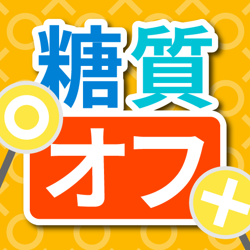糖質オフ食品○×クイズ logo