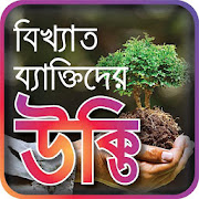 Top 15 Entertainment Apps Like ukti bangla-বাংলা উক্তি সমগ্র-bangla bikkhato ukti - Best Alternatives