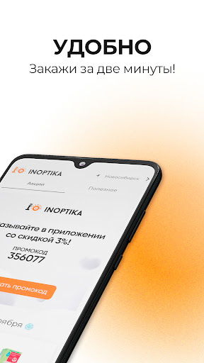 InOptika: очки, линзы доставка Screen 2
