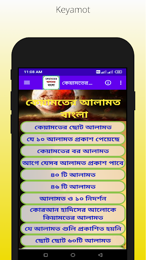 কেয়ামতের আলামত বাংলা  Keyamot