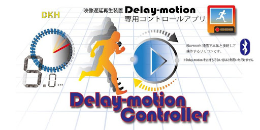 Android application Delay-motionコントローラー screenshort