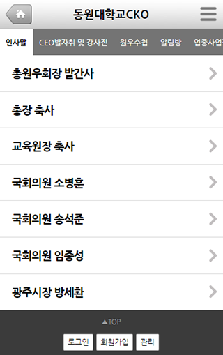 동원대학교CKO Screen 2