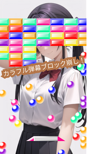ブロックガールズ 爽快弾幕暇潰しブロック崩しアクションゲーム Screen 2