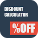 割引計算機-Discount Calculator - Androidアプリ