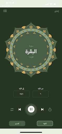 القرآن الكريم و التفسير الصوتي