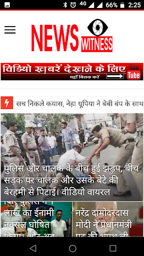 News Witness Screen 2