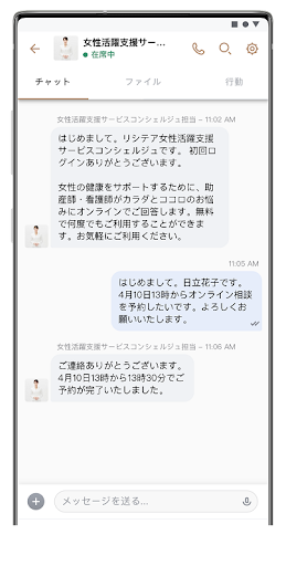 リシテア/女性活躍支援サービス クライアント Screen 3