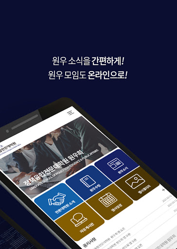 KNU PCPA 원우수첩 Screen 2
