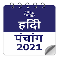 हिंदी पंचांग 2021 - Hindi Cale