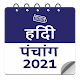 हिंदी पंचांग 2021 - Hindi Calendar 2021 Download on Windows