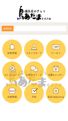 鳥あたま すすきの店 Screen 2