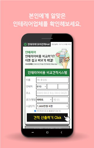 인테리어 가격비교 병원 정형외과 가정의학과 이비인후과 Screen 2