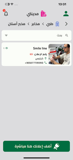 وسيط - الدليل الشامل Screen 2