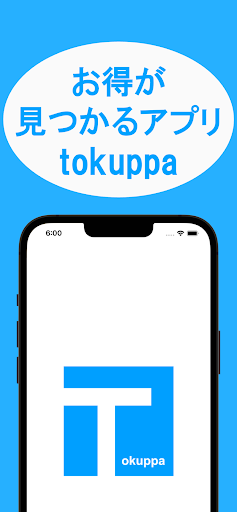 Android application tokuppa-お得が見つかるアプリ screenshort